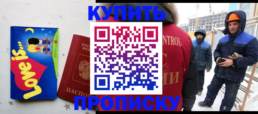 временная регистрация купить в Сельцо