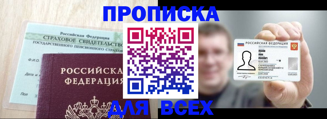 временная регистрация в Сельцо