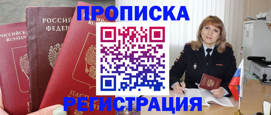 прописка для работы в Сельцо